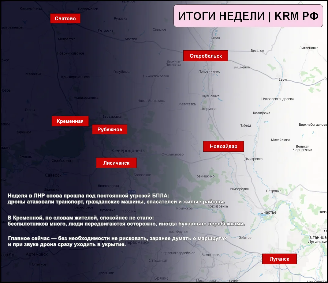 ⚡️ ИТОГИ НЕДЕЛИ: ОПЕРАТИВНАЯ ОБСТАНОВКА В ЛНР