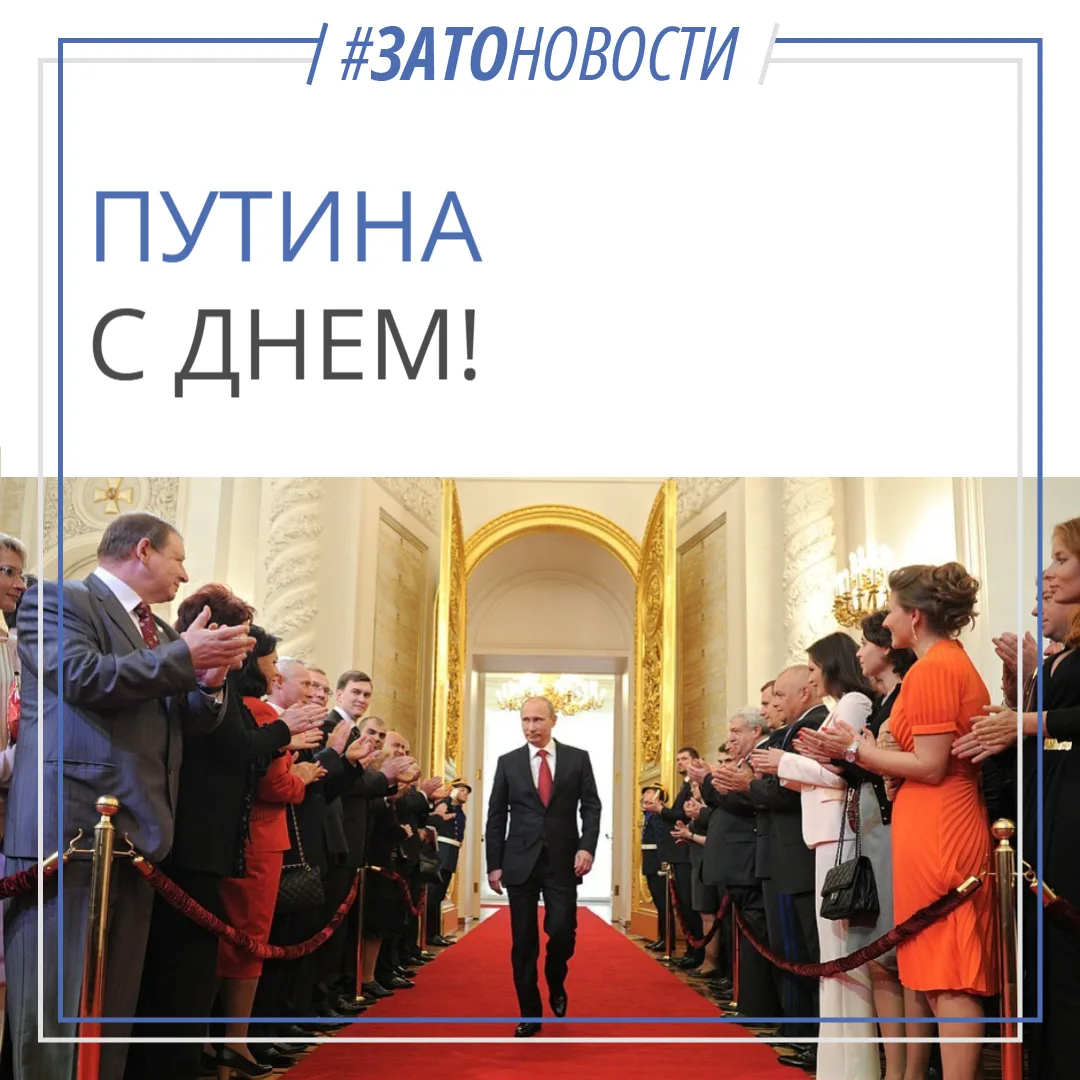 🎉 С днём рождения, Владимир Владимирович!
