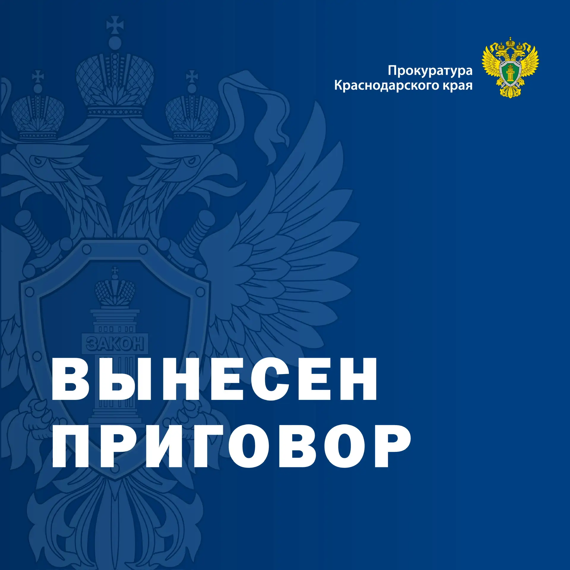 В Курганинске вынесен приговор виновнику ДТП с тремя погибшими

Курганинским районным судом вынесен 