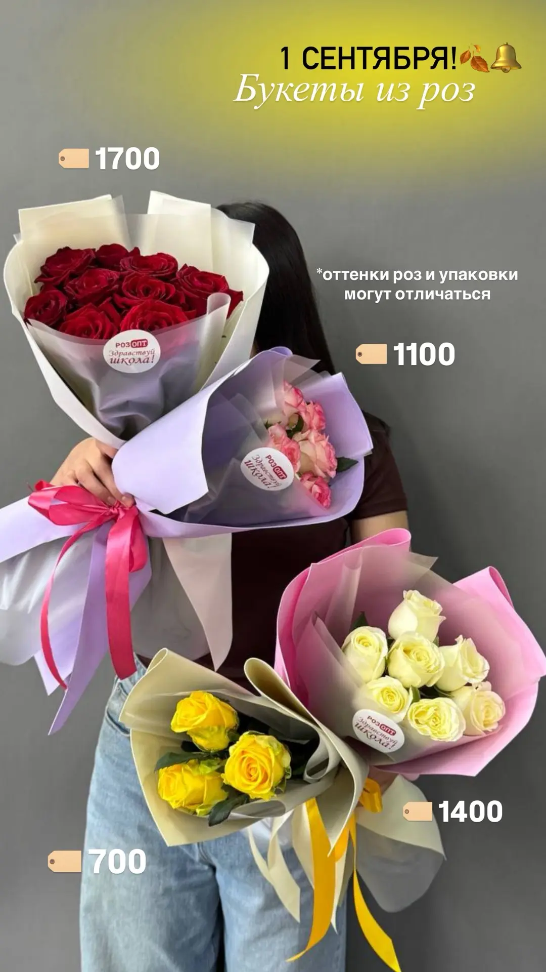 Совсем скоро прозвенит первый звонок, а значит, самое время выбрать букет для учителя.