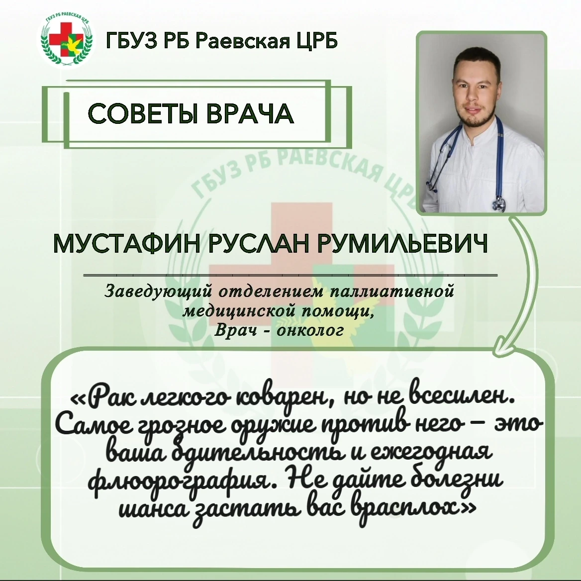 ✅ РАК ЛЕГКОГО: КАК НЕ ПРОПУСТИТЬ ТРЕВОЖНЫЕ СИМПТОМЫ 
 
1 августа — Всемирный день борьбы с раком лег