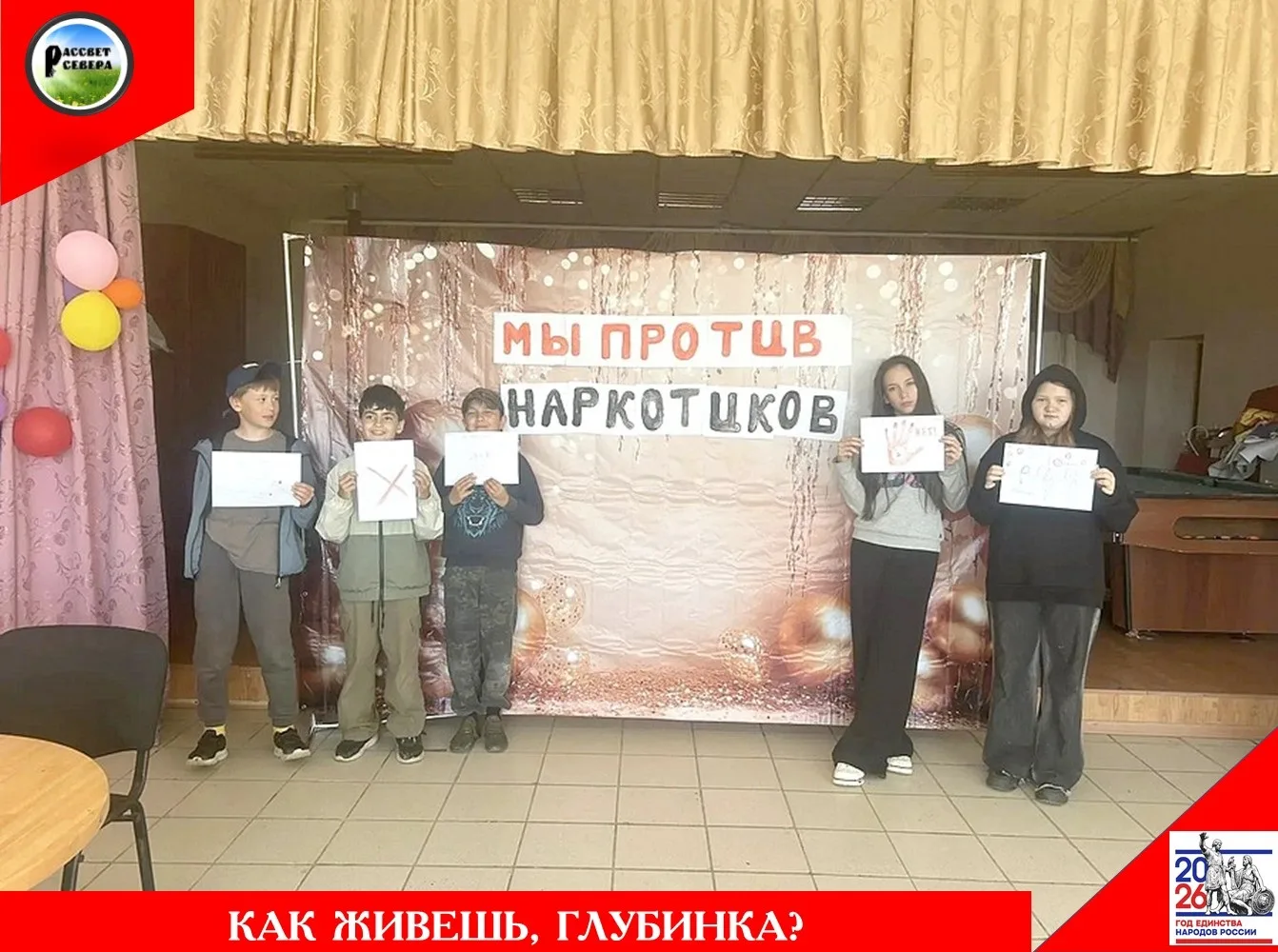 В Сельском доме культуры с. Ямск прошла профилактическая акция «Дети против наркотиков»...
