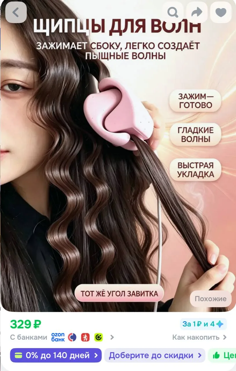 https://ozon.ru/t/wEfFWGo