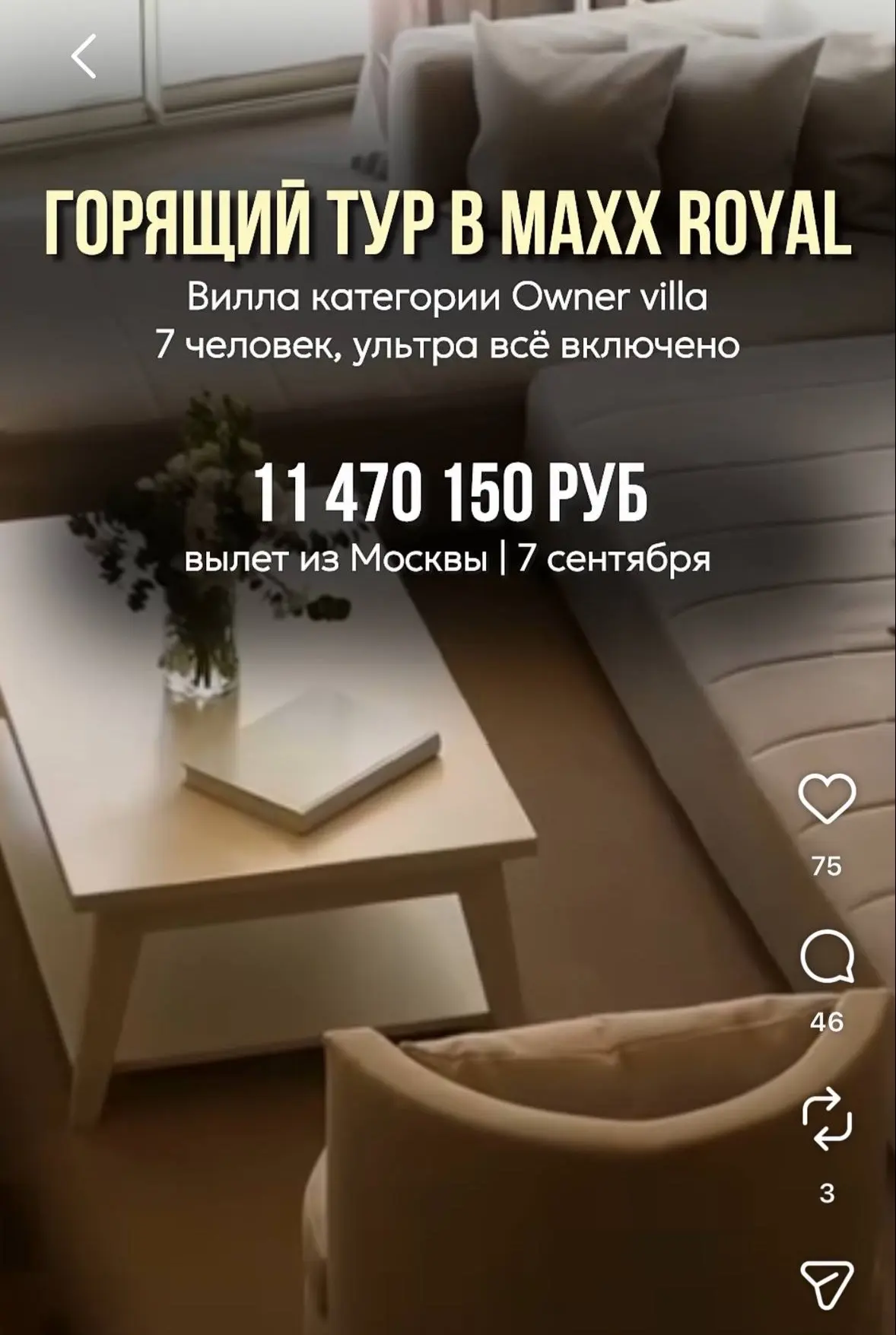 Подружка прислала со словами «Что-то мы погорячились. Вот нормальный тур!»