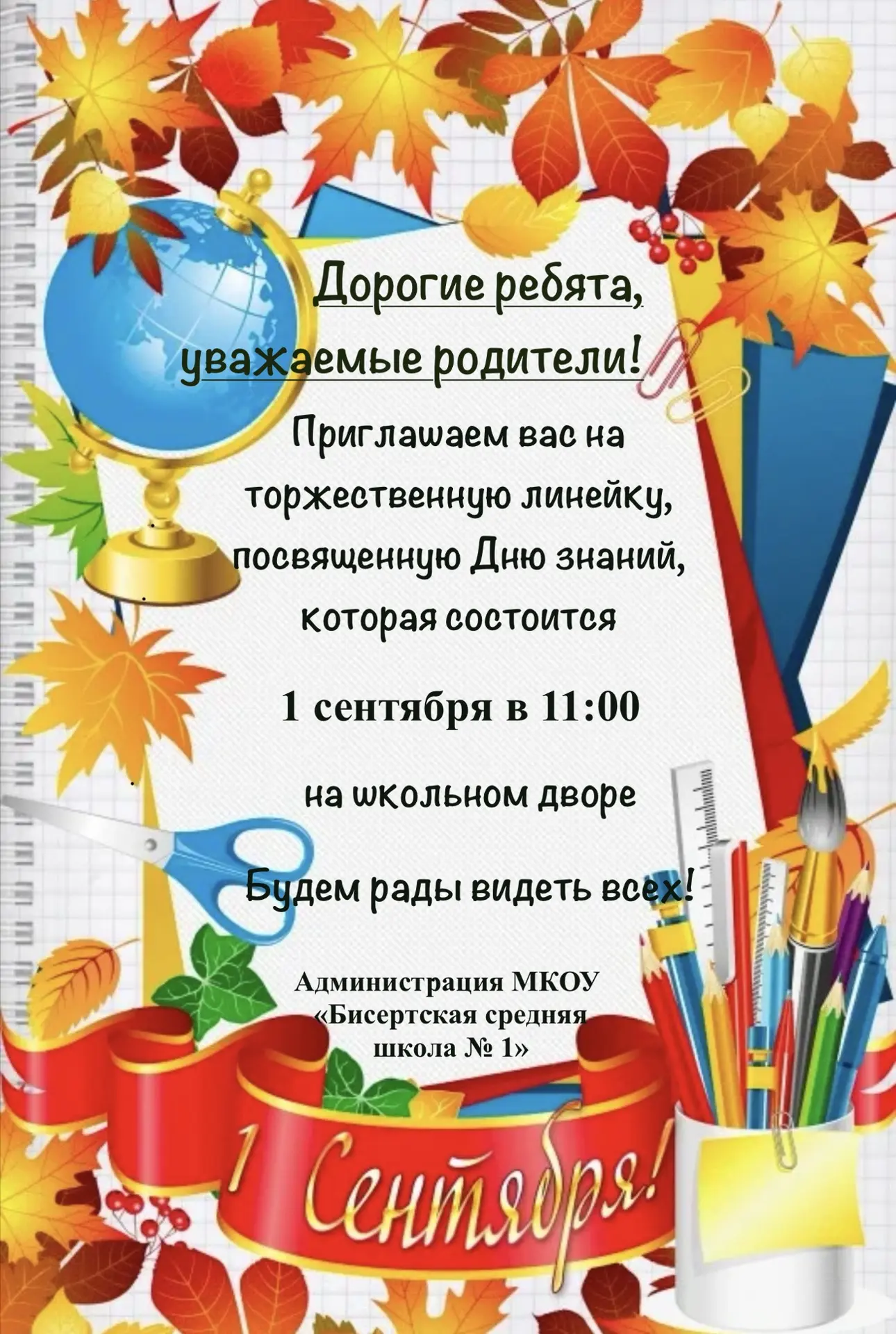 Снова в школу! 🔔