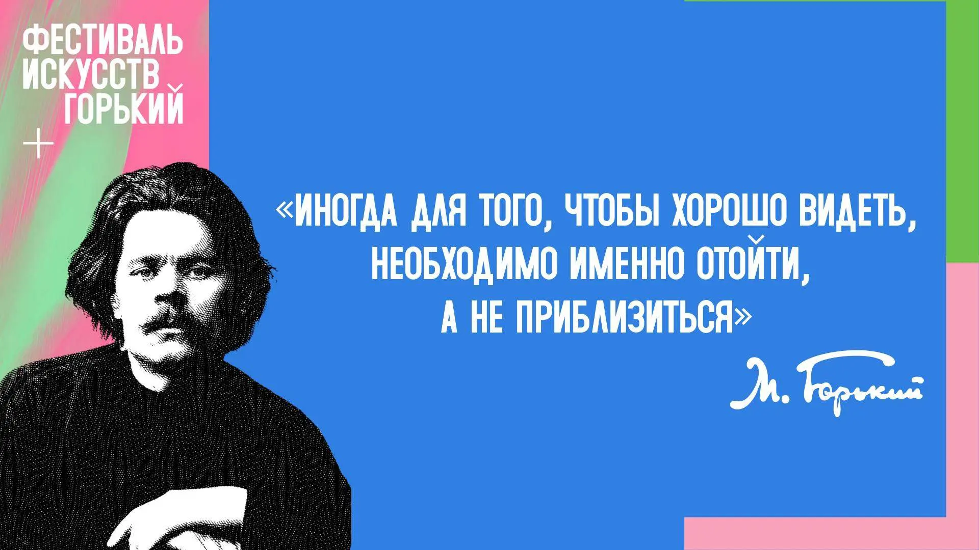 Неделя посланий от Максима Горького 🎭