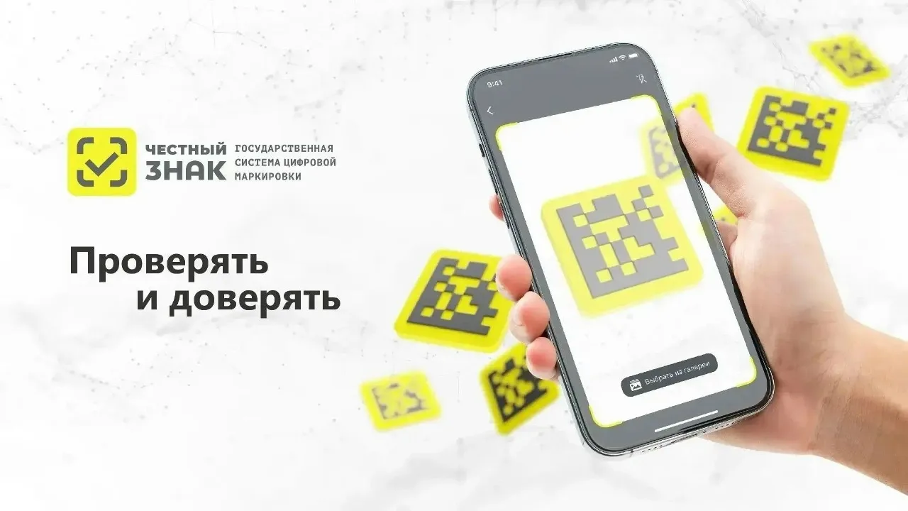 Честный ЗНАК — твой защитник при покупках