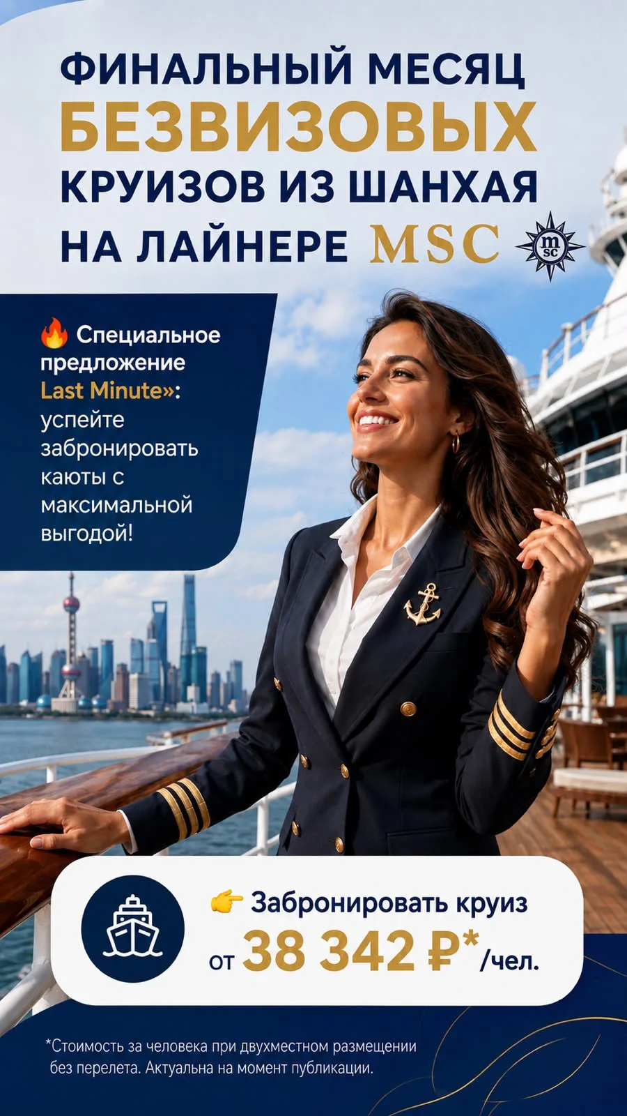 🚢 ФИНАЛЬНЫЙ МЕСЯЦ БЕЗВИЗОВЫХ КРУИЗОВ ИЗ ШАНХАЯ 🇨🇳