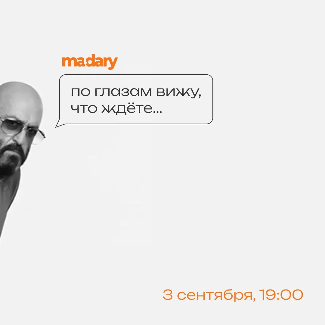 Прямой эфир уже сегодня вечером ⏰