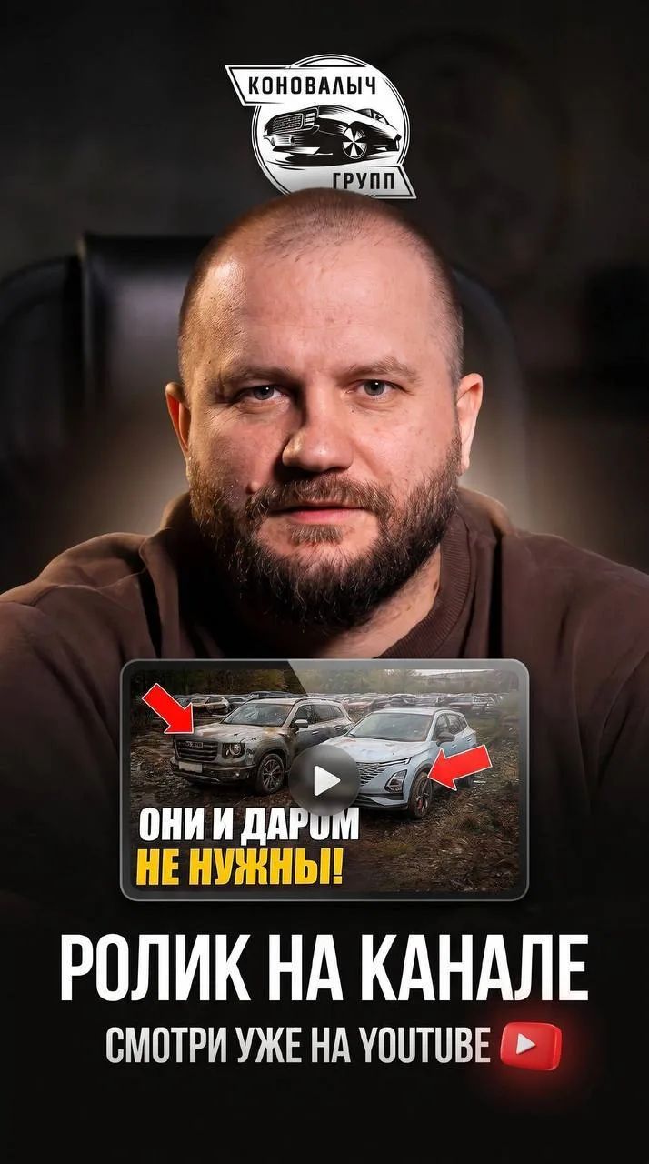 📱Ролик уже на нашем YouTube-канале  ✅ Дилеры отказываются от китайских машин! Что будет с рынком авт