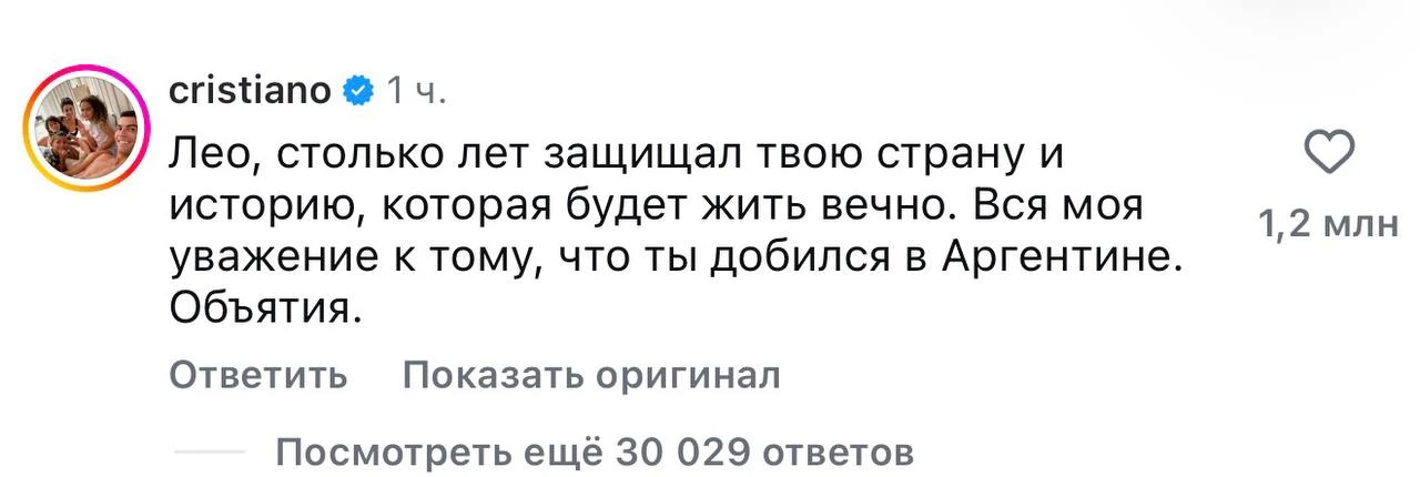 🤝 Роналду обратился к Месси