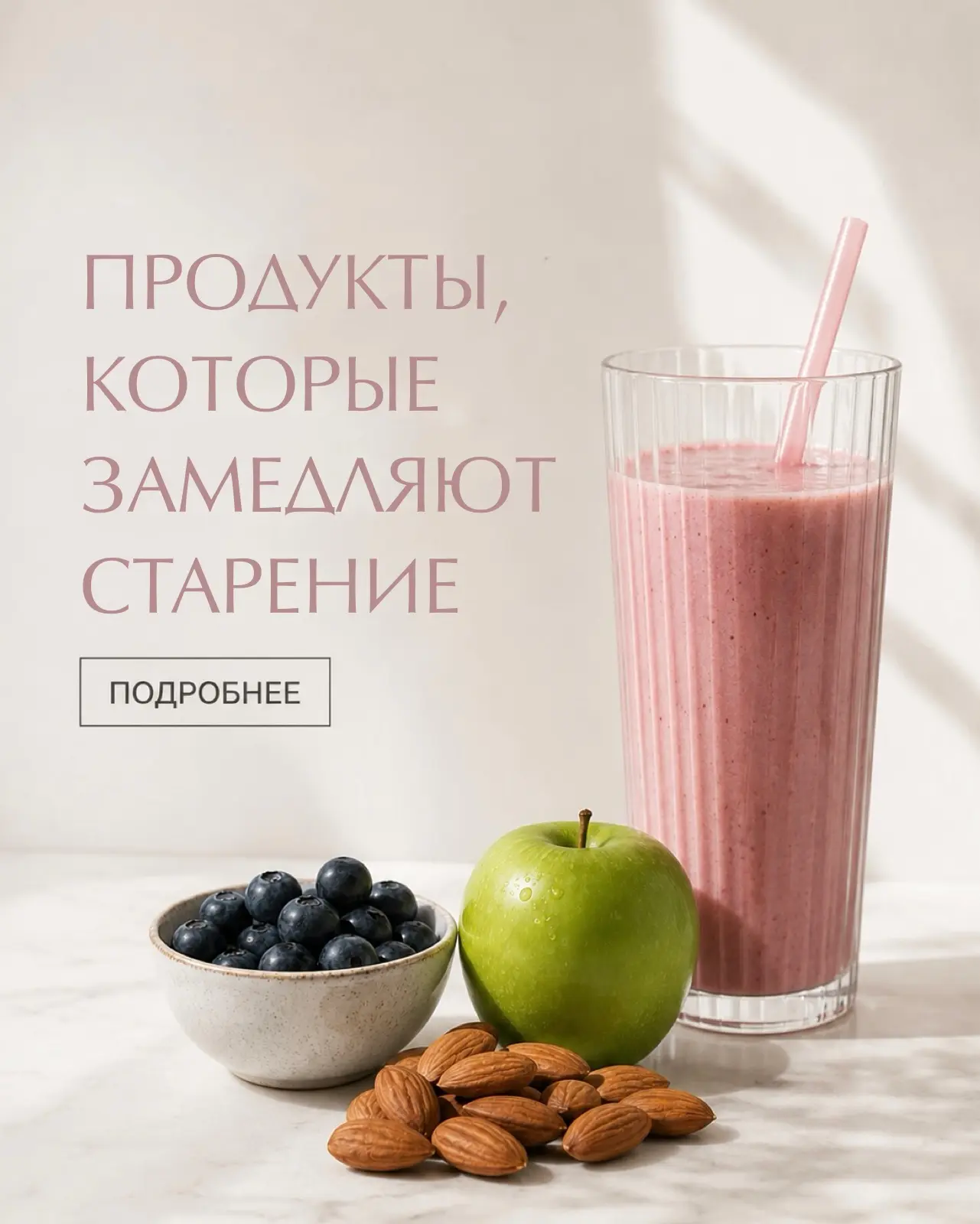 Собрали для вас в карусели продукты, которые стоит добавить в рацион, если хотите дольш...