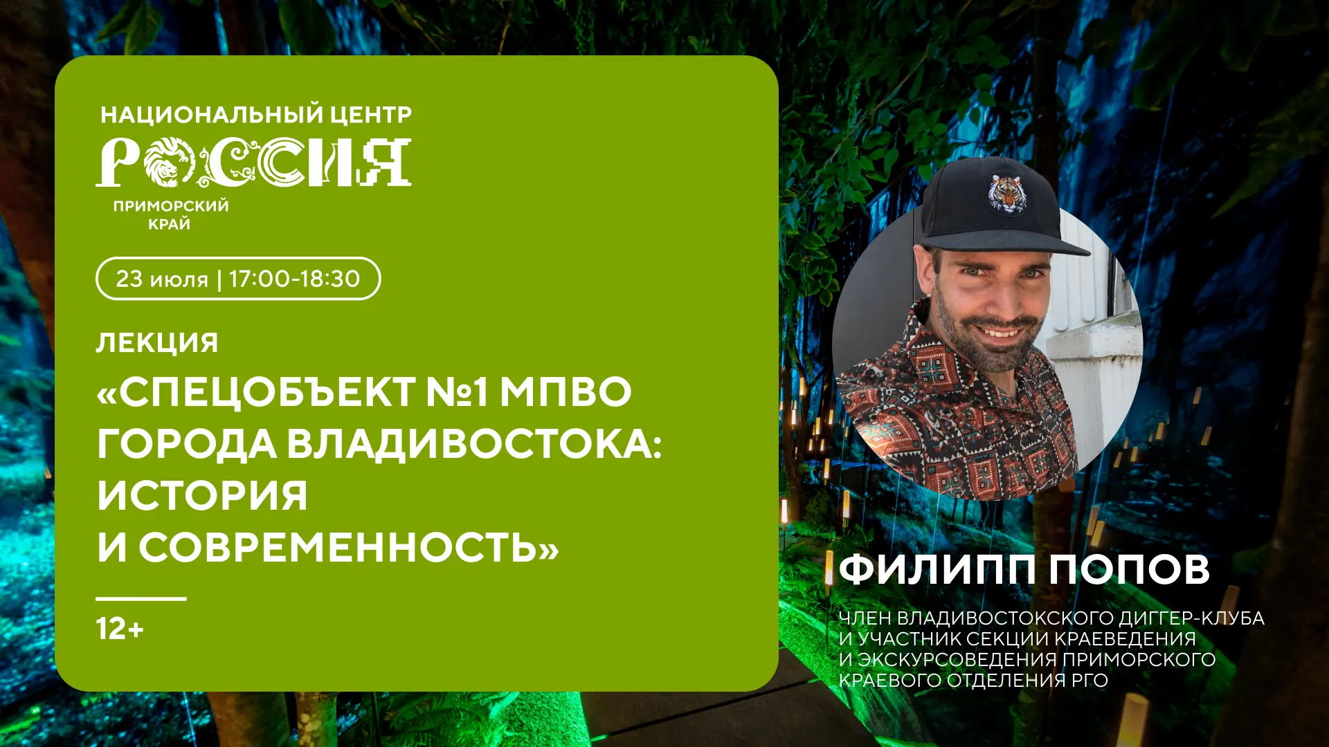 Национальный центр «Россия» в Приморском крае поздравляет с Днем России!