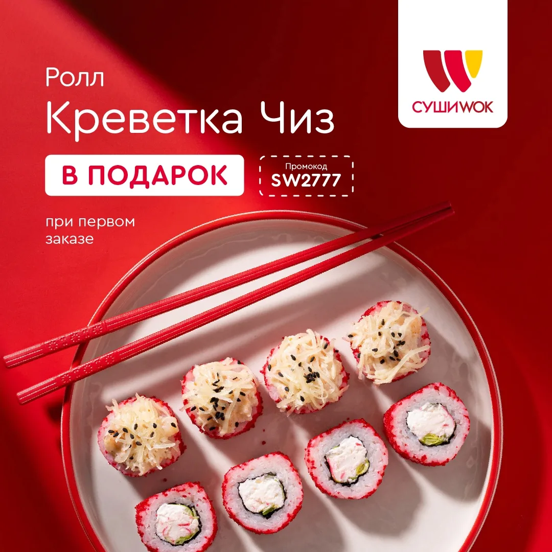 🎉 Суши Wok открывается в Усинске!