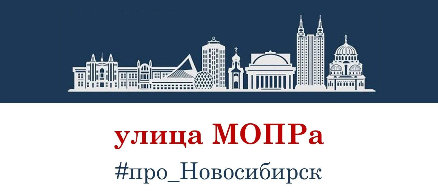 МОПРа Малая и МОПРа Большая

МОПР – это аббревиатура! В 1922 году была учреждена Международная орган