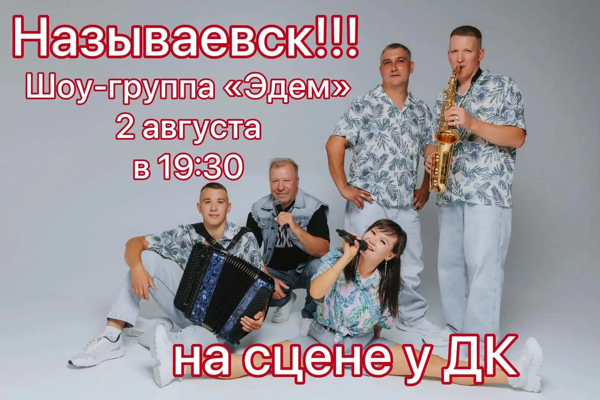 Называевск, встречай! ❤️‍🔥