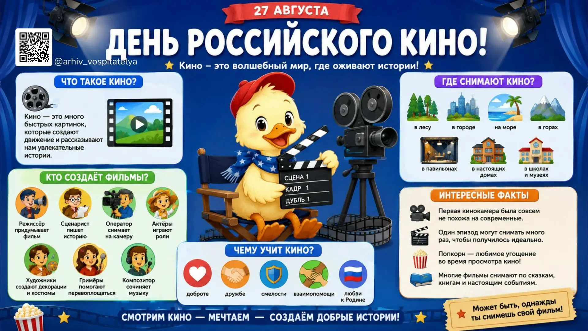 Детский календарь событий /