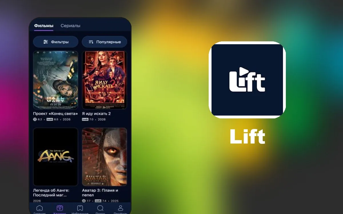 Lift TV - новая бесплатная медиатека. Контента много, новинки есть в полном объеме, все...