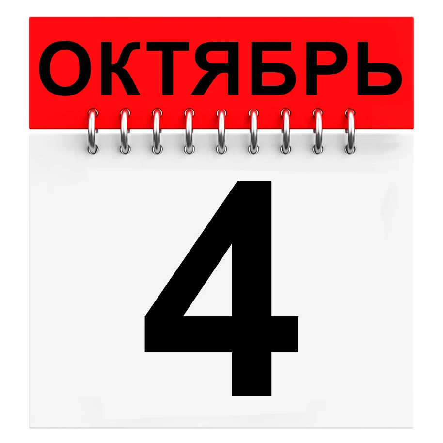 ПРАЗДНИКИ И ДНИ