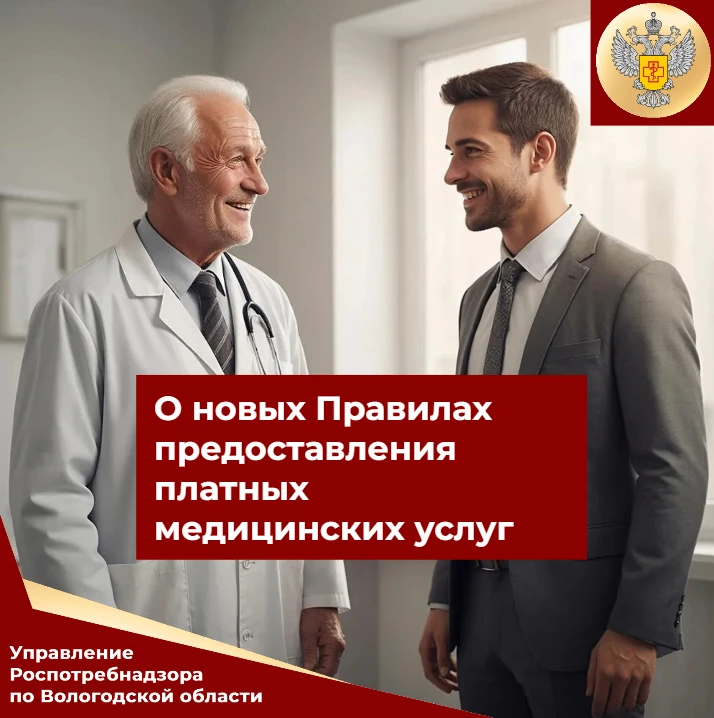 С 1 сентября 2026 года вступают в силу новые Правила предоставления медицинскими органи...