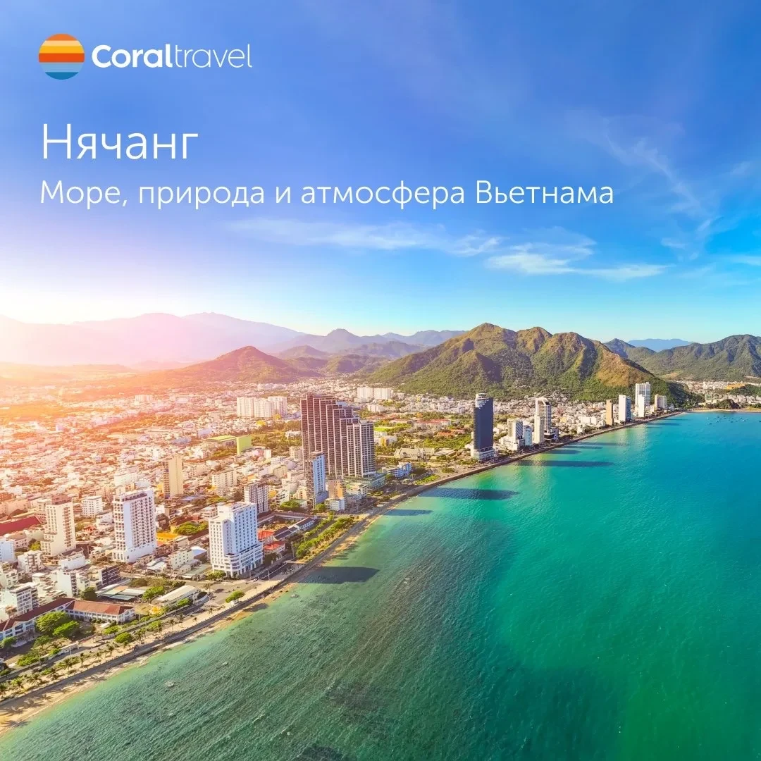 ☀️ Нячанг: море, природа и атмосфера Вьетнама