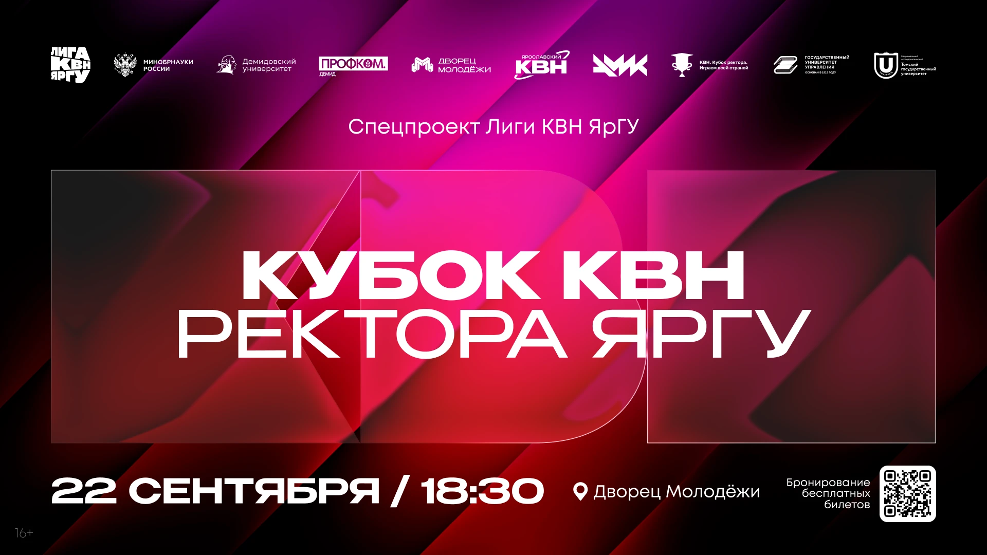 🏆 Кубок КВН ректора ЯрГУ