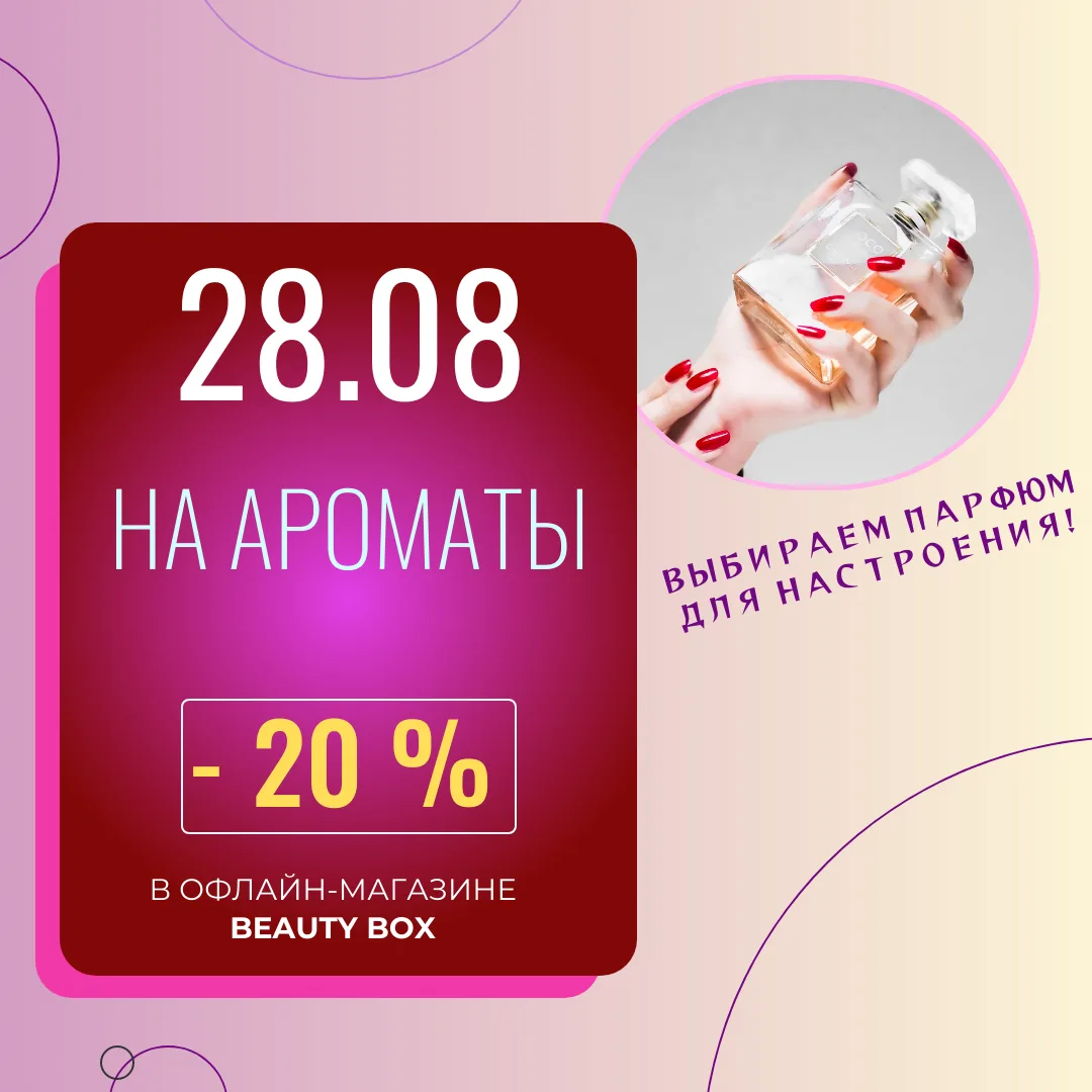 ПЯТНИЦА. А ЗНАЧИТ — ДЕНЬ АРОМАТОВ.