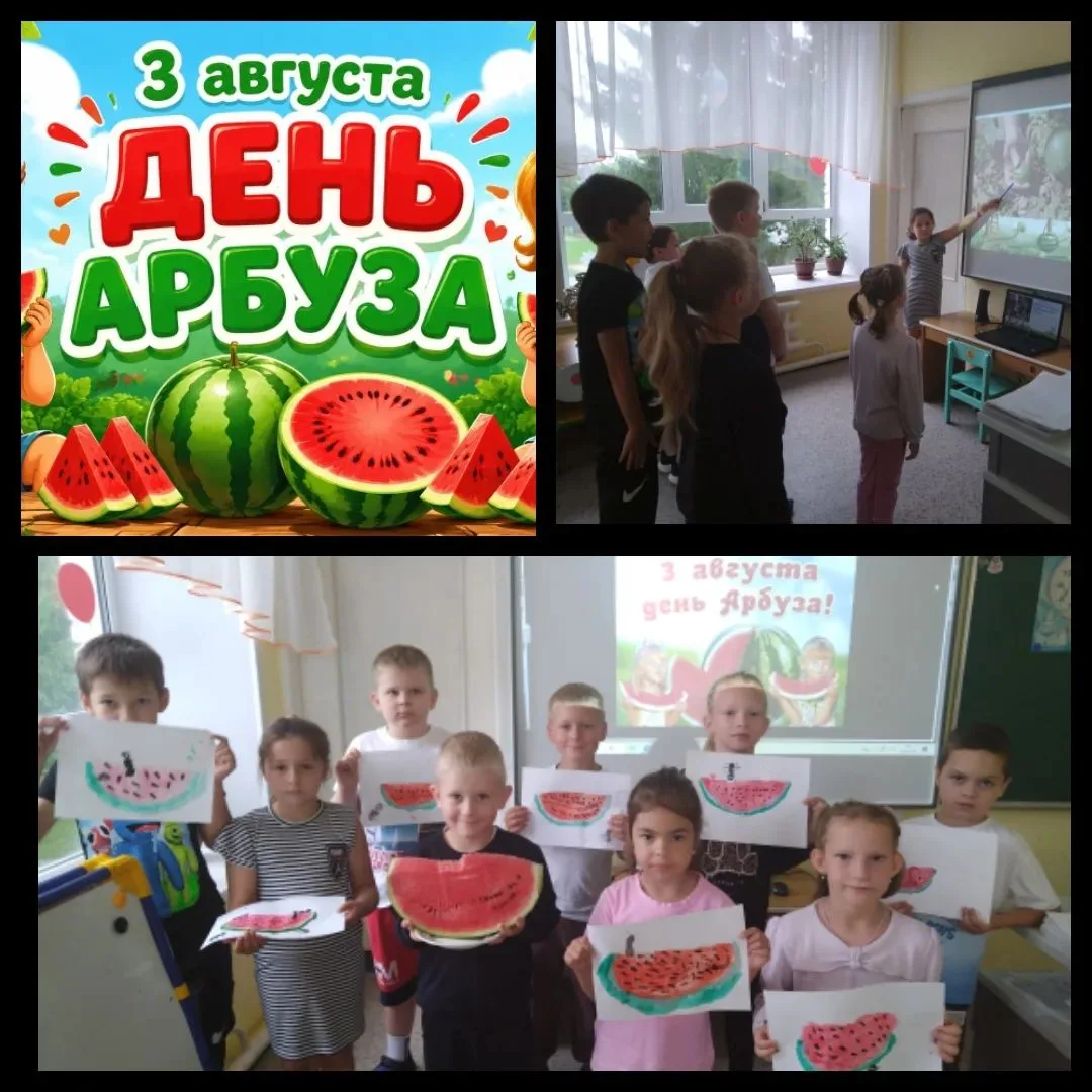 День арбуза! 🍉