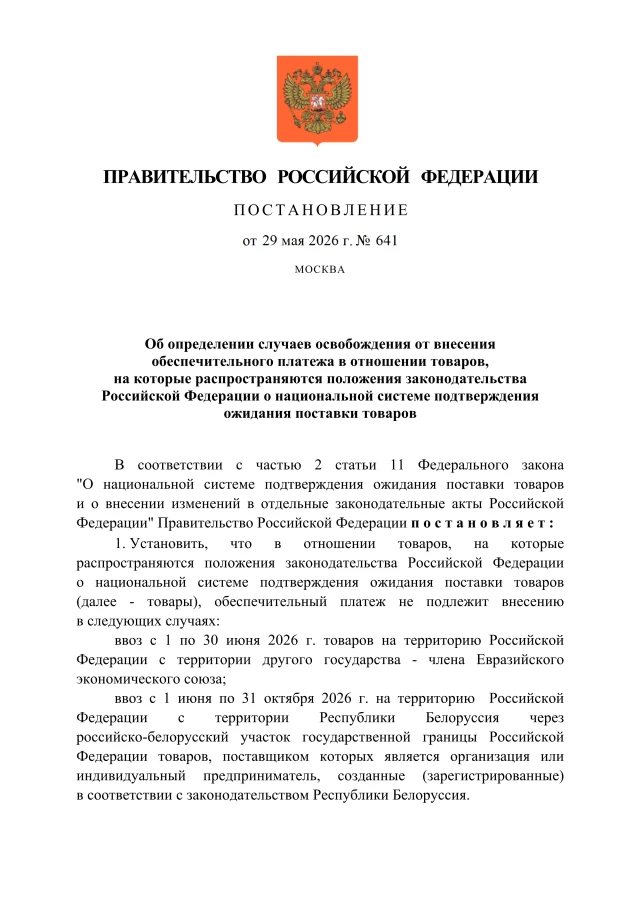 🚛 СПОТ заработал с 1 июня: для импортёров из ЕАЭС ввели переходный период