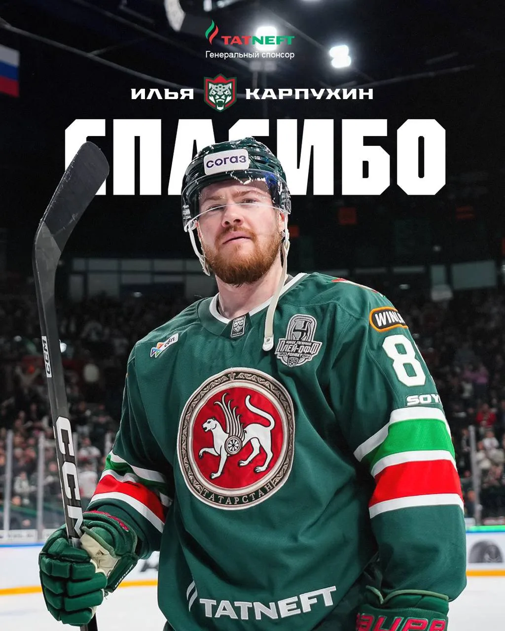 Официально: Илья Карпухин покидает «Ак Барс»