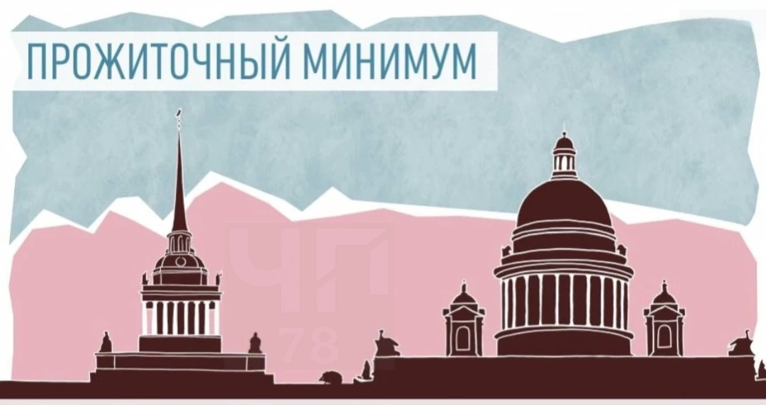 💸 С 1 января 2027 года прожиточный минимум в Петербурге вырастет на 7% — до 22 тысяч