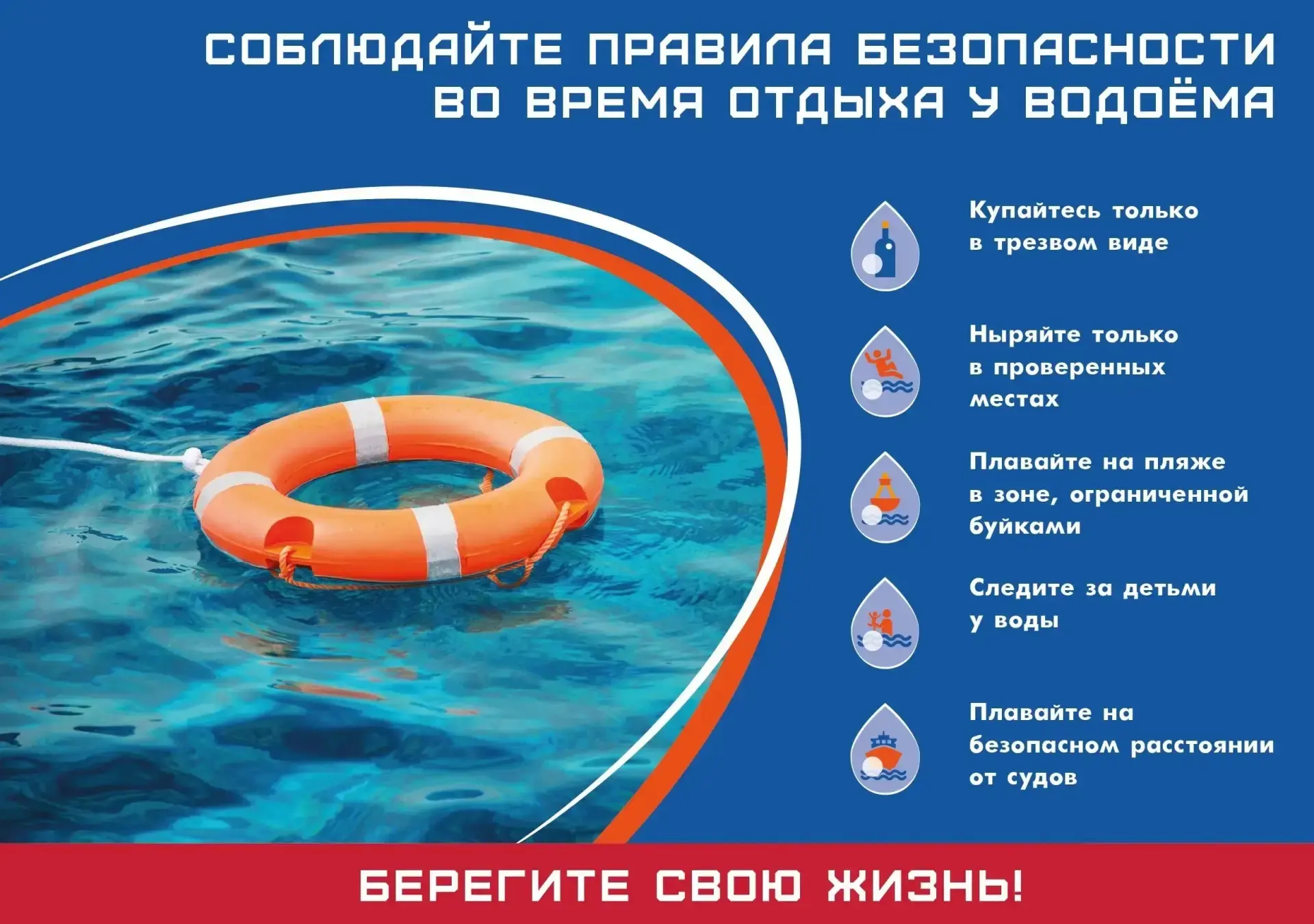 Вода не прощает ошибок!

Купальный сезон в самом разгаре, и вода традиционно манит взрослых и детей.