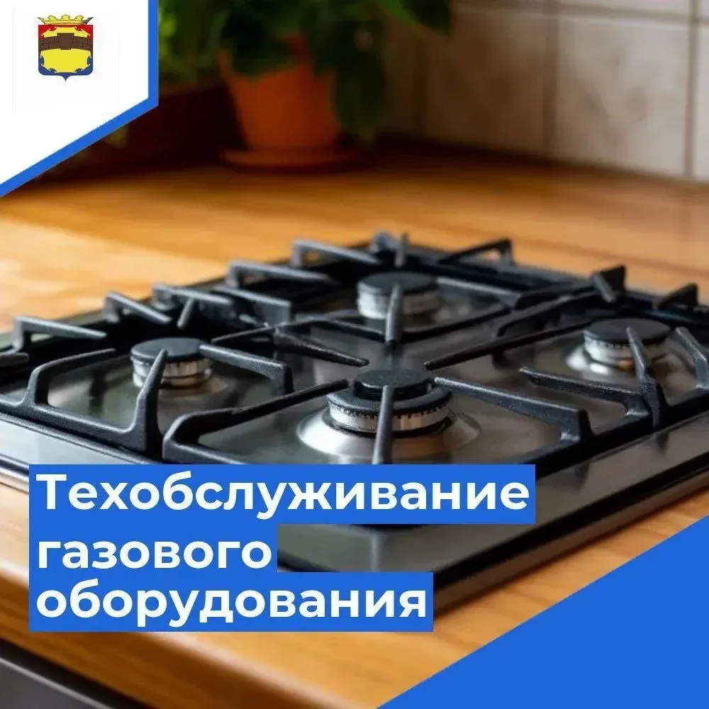 АО «Светлоградрайгаз» запланировано повеление работ по техническому обслуживанию газового оборудован