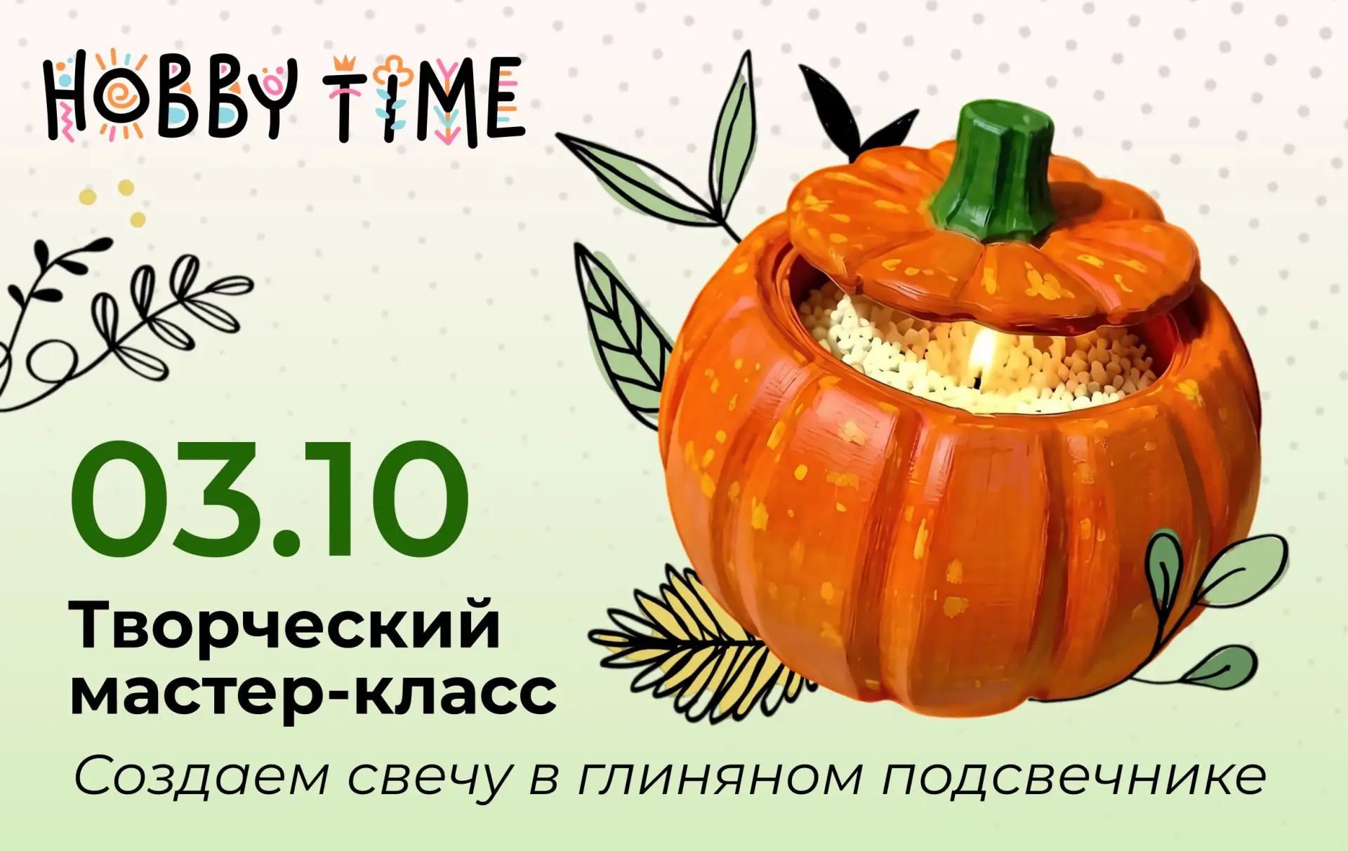 Первый HOBBY TIME в этом году! 🩵