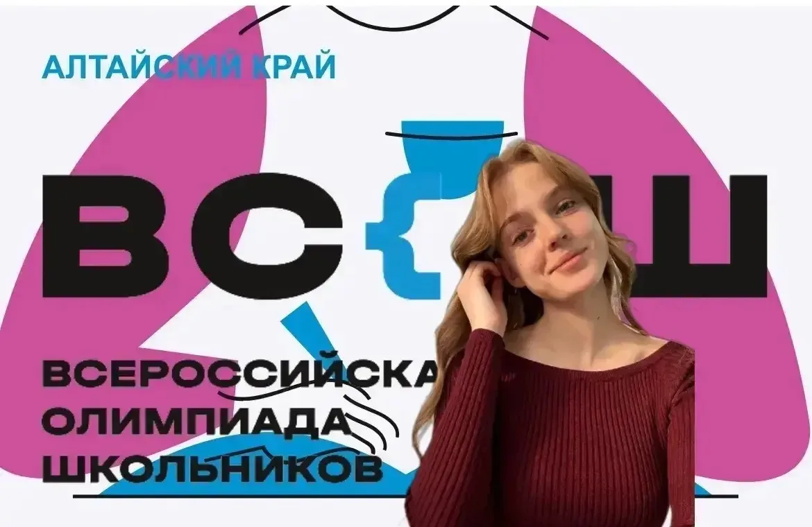 Завершился региональный этап Всероссийской олимпиады школьников. Мы рады поздравить  наших ребят-поб
