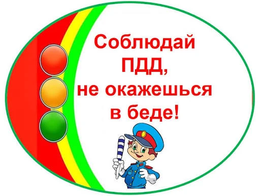 Сегодня наши воспитанники еще раз вспомнили правилах дорожного движения, поговорив о бе...