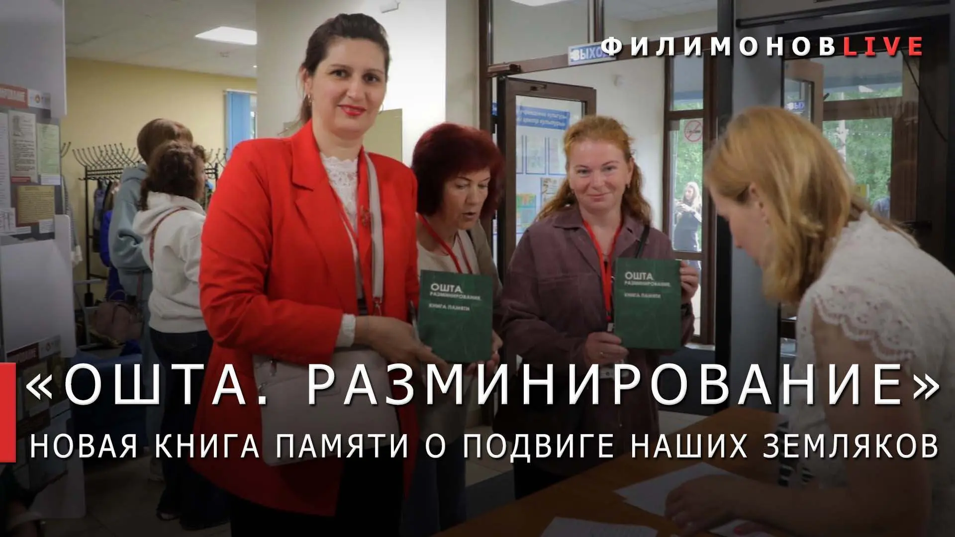 В Вологде представили книгу о подвиге участников разминирования Ошты.