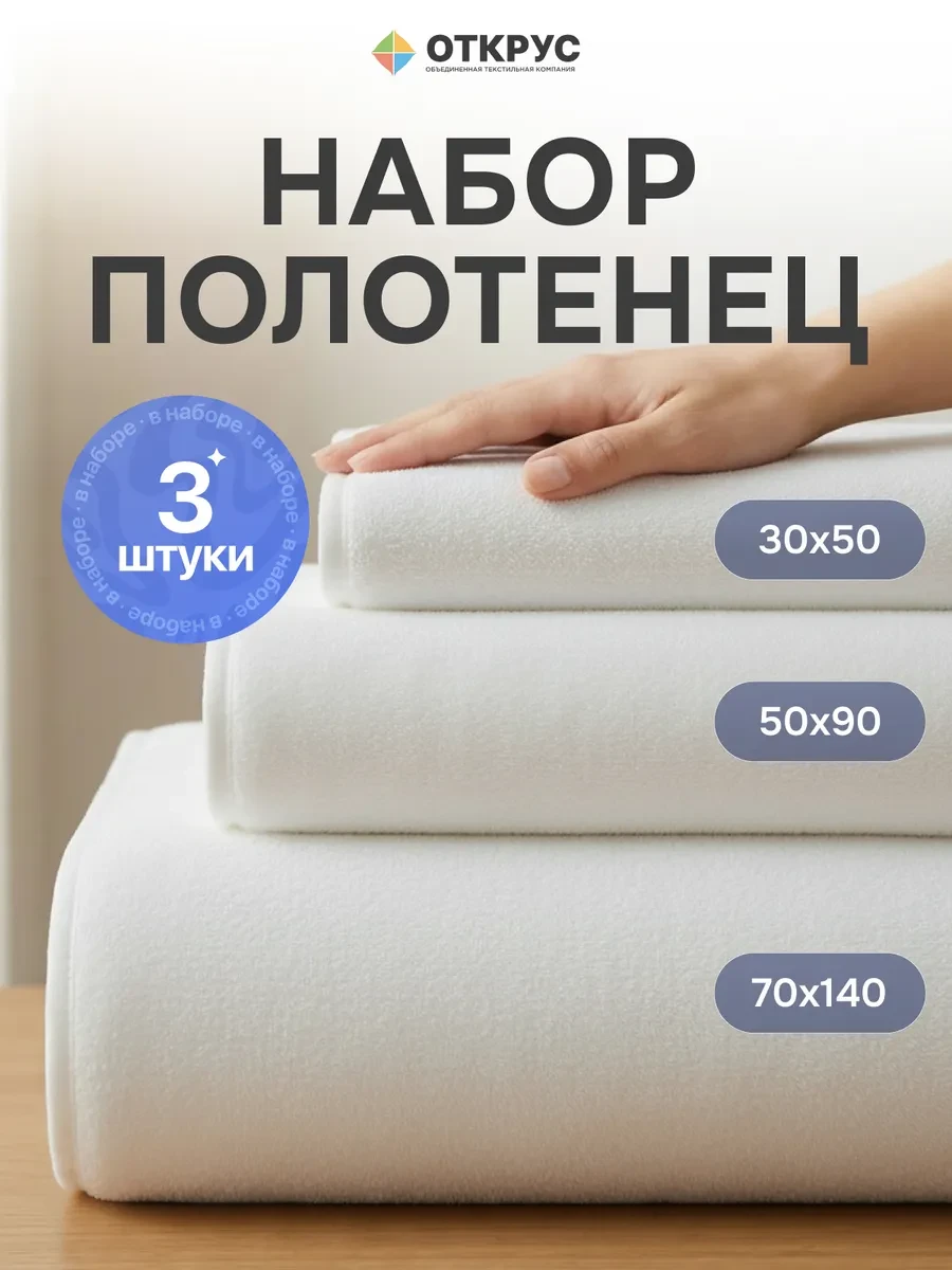 ⚡️ Полотенце банное махровое набор 3 шт, ОТКРУС