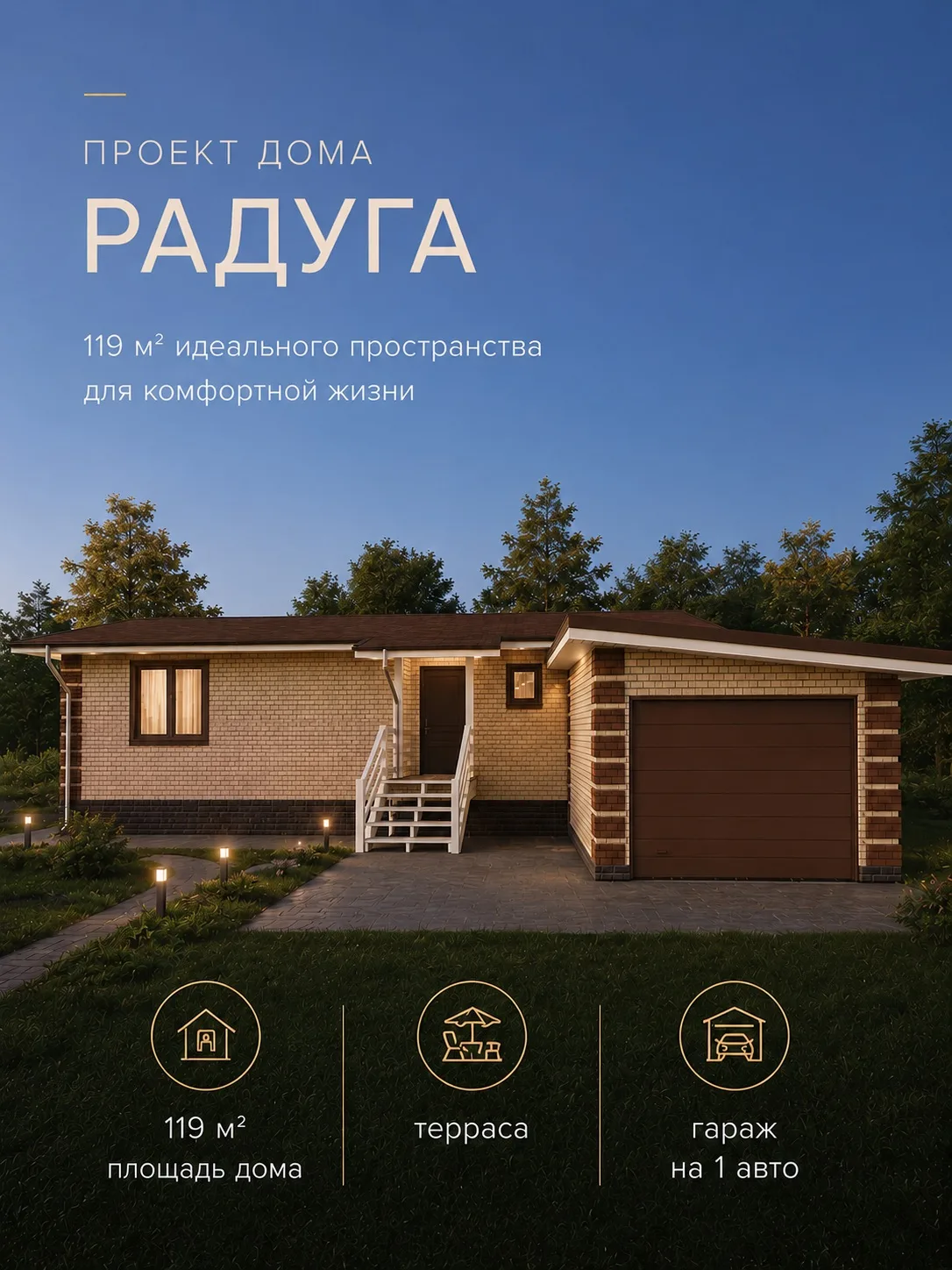 «Радуга» — проект, в котором современная архитектура сочетается с практичной технологие...