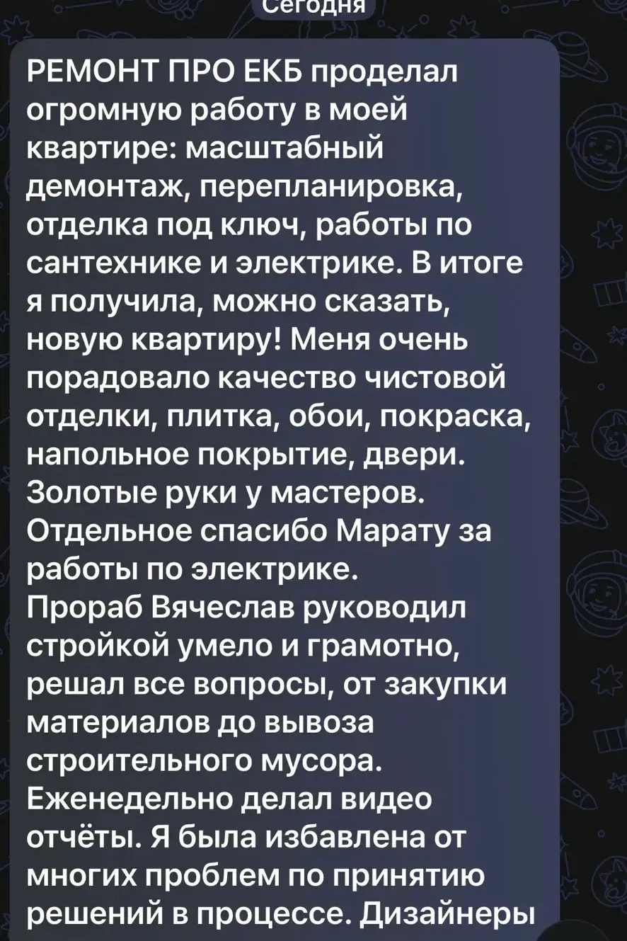 Получили отзыв от нашей клиентки , да такой, что у нас вся бригада ходит с улыбкой ☺️ Н...
