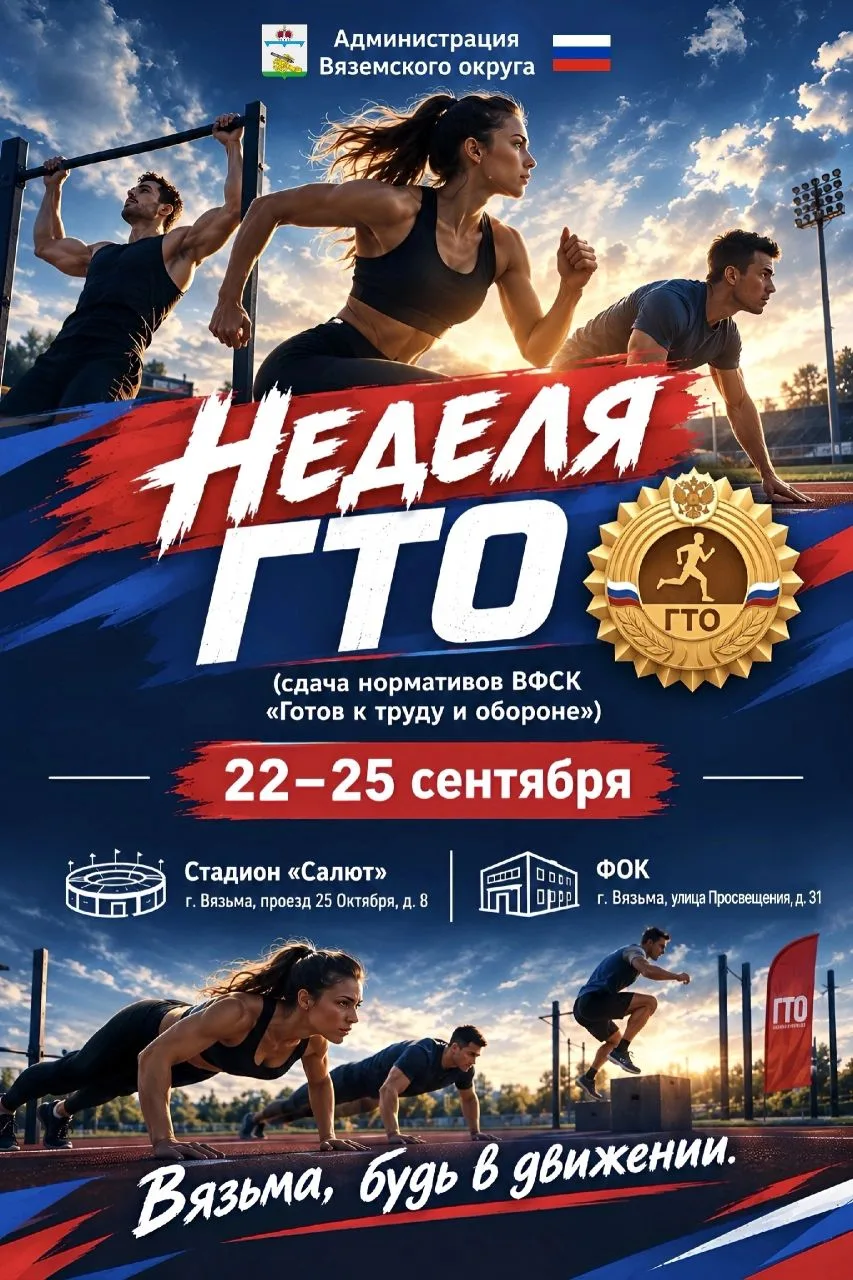 💪🏼Неделя ГТО в Вязьме⚡️