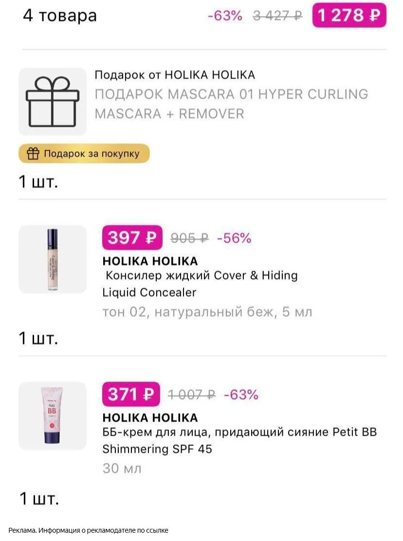 ЛЭТУАЛЬ 💍
Набор MASCARA 01 HYPER CURLING MASCARA + REMOVERв подарок при покупке бренда HOLIKA HOLIK