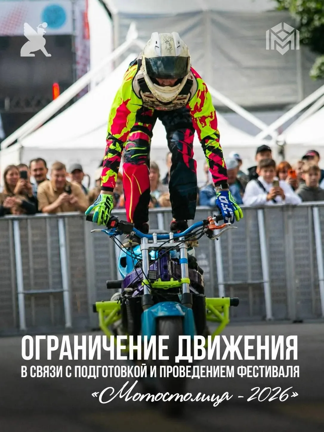 18 и 19 июля на Манежной площади пройдёт городской фестиваль мотокультуры «Мотостолица-...