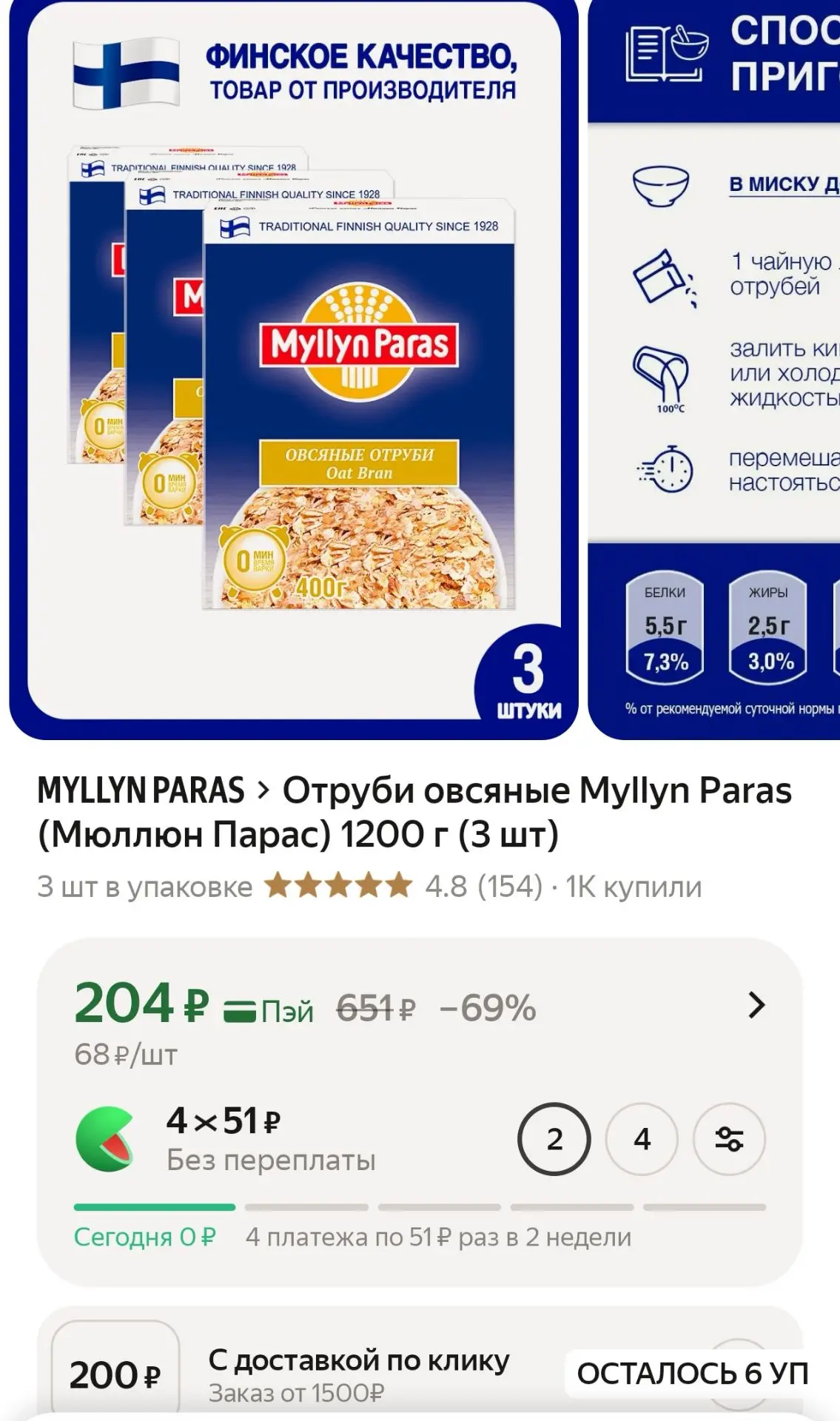 Отруби овсяные Myllyn Paras (Мюллюн Парас) 1200 г (3 шт)