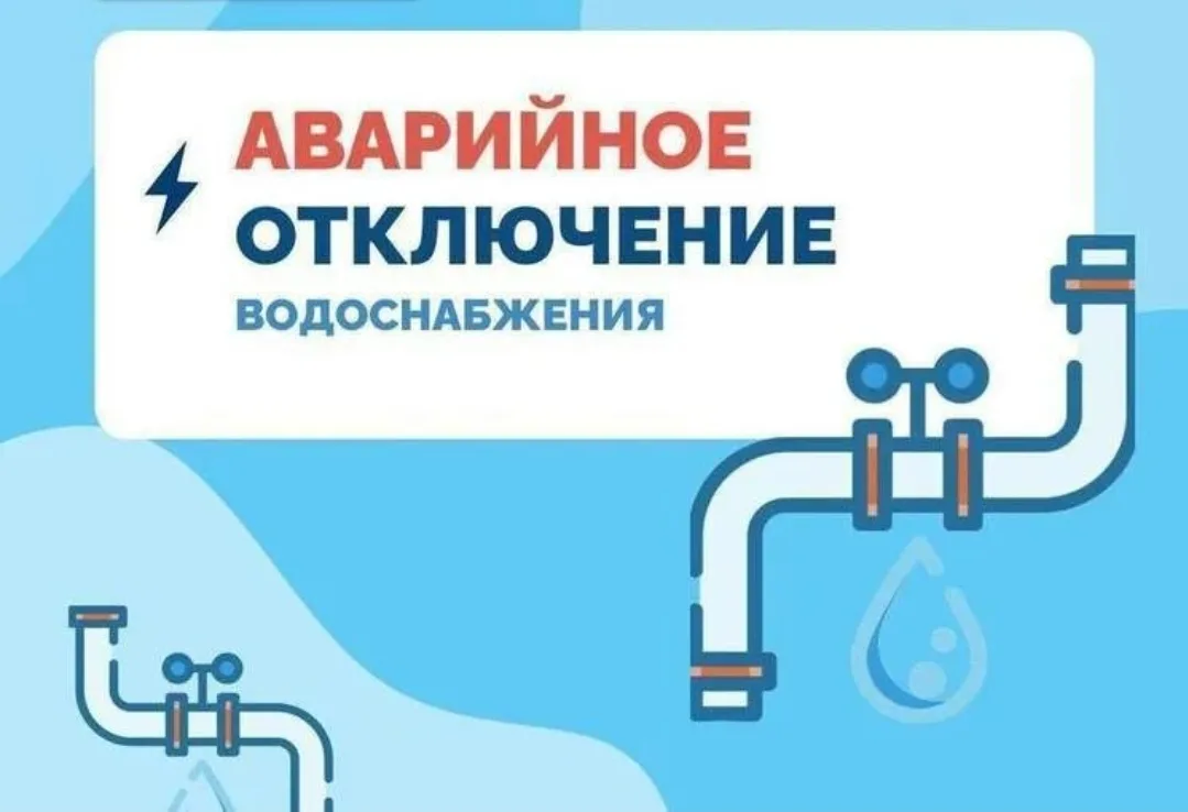Уважаемые абоненты! 

Сегодня, 30 мая 2026 года в связи с аварийно-восстановительными работами на ст