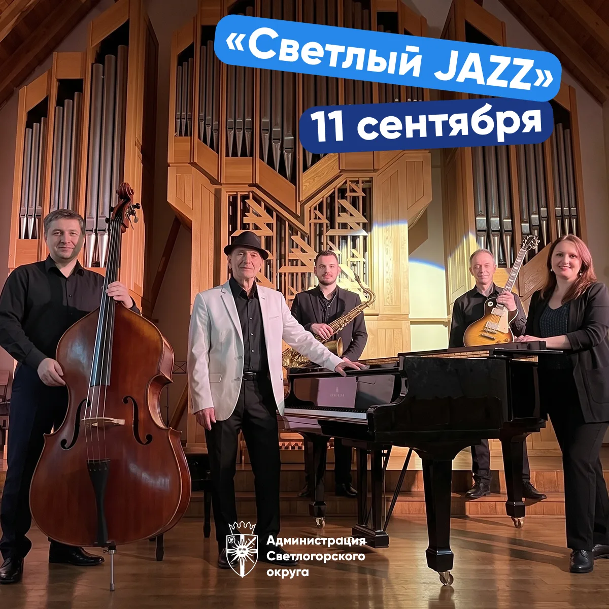🎹 С 10 по 12 сентября в Светлогорске впервые прозвучит «Светлый Jazz».