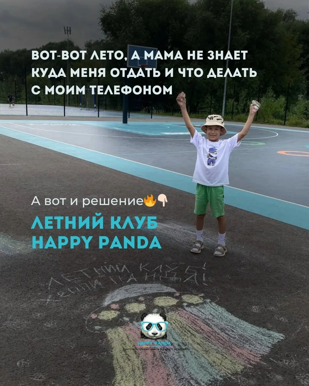 ЛЕТНИЙ КЛУБ
