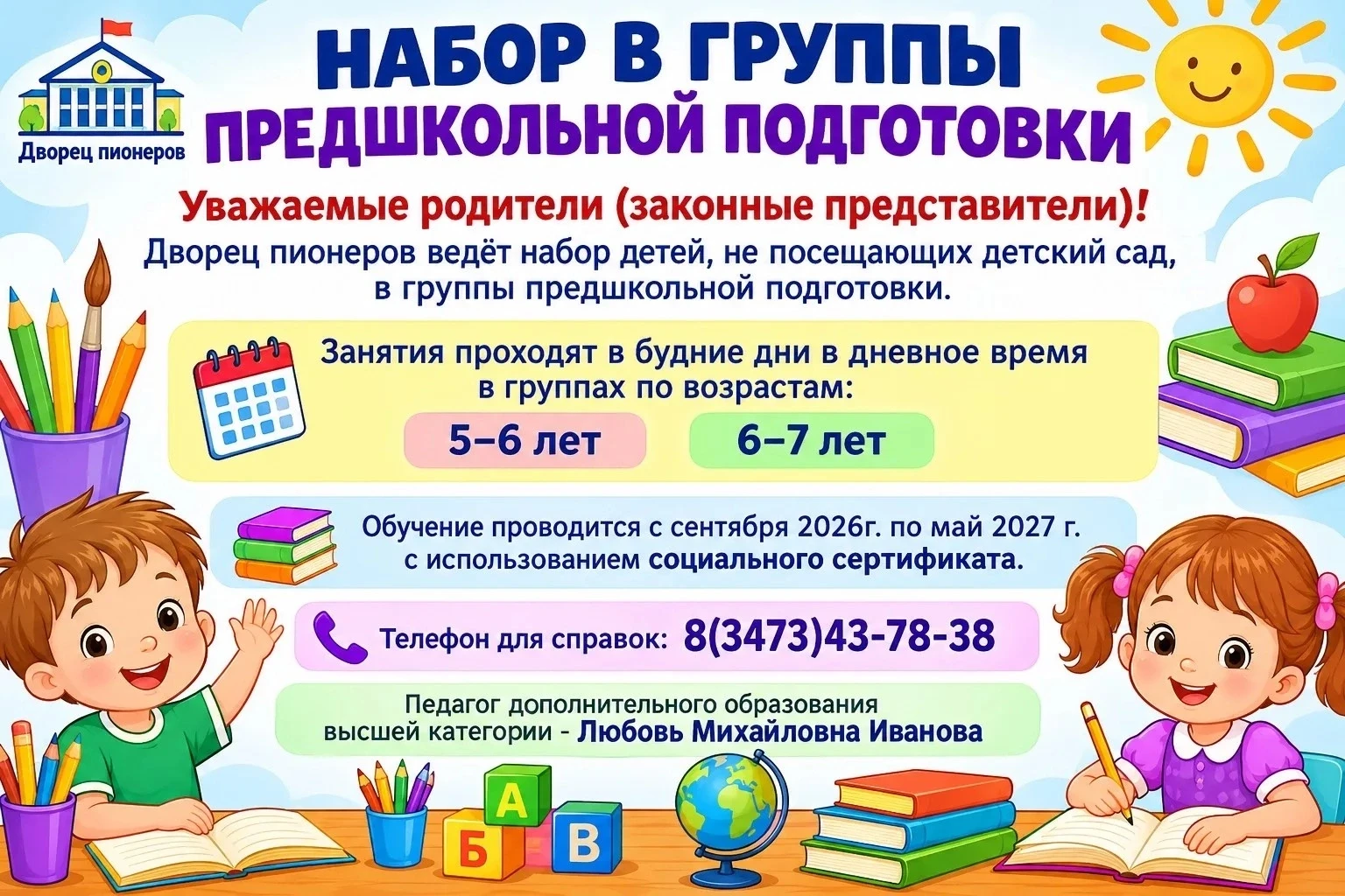 Запись на программы ведется на сайте Навигатор дополнительного образования детей РБ по ...
