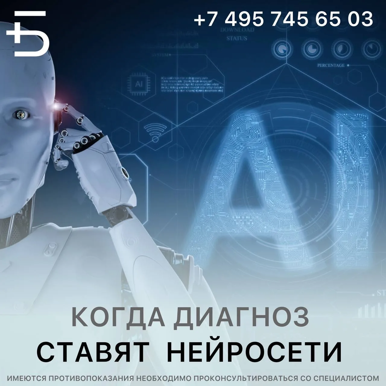 Когда диагноз ставят нейросети 🤖  «Пациенты приходят ко мне с диагнозами от ИИ, и я вижу в этом искр