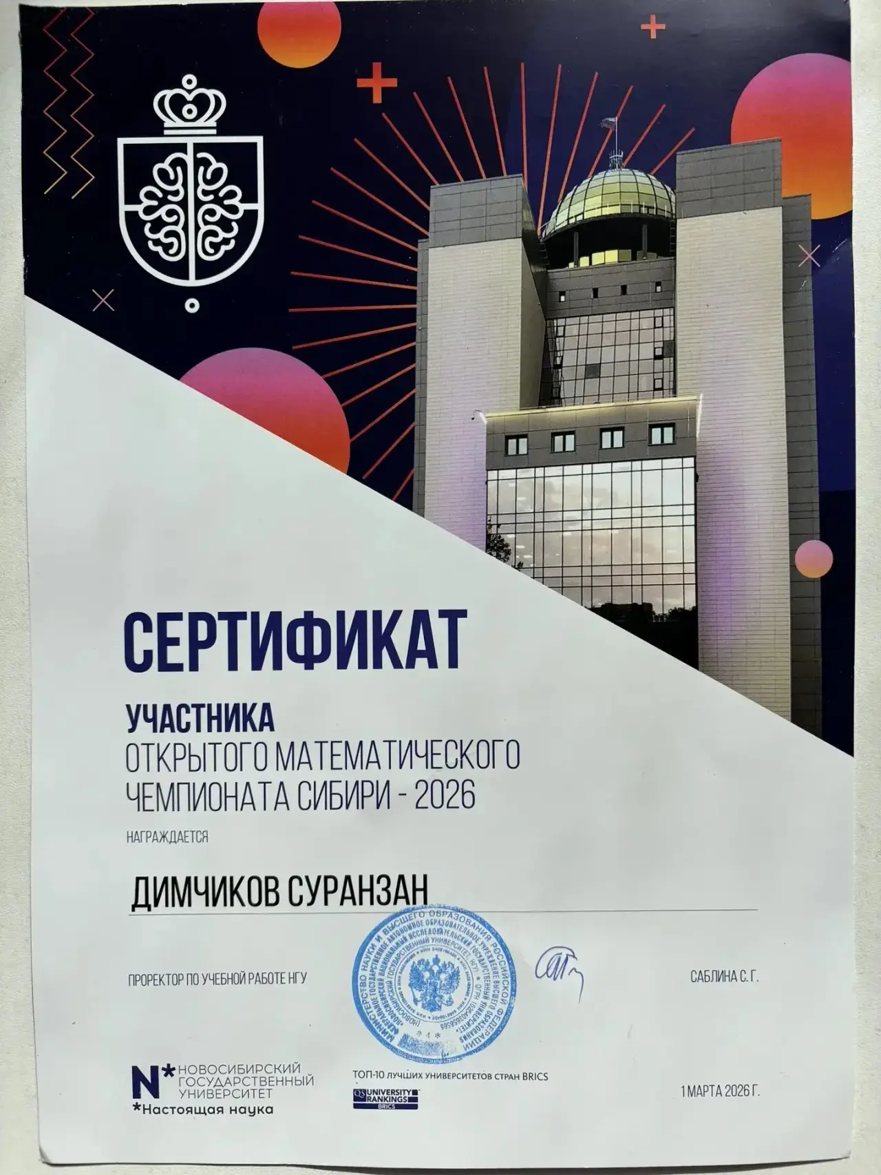 🎯 Открытый Математический Чемпионат Сибири по ментальной арифметике в Новосибирске — 2026  Междунаро